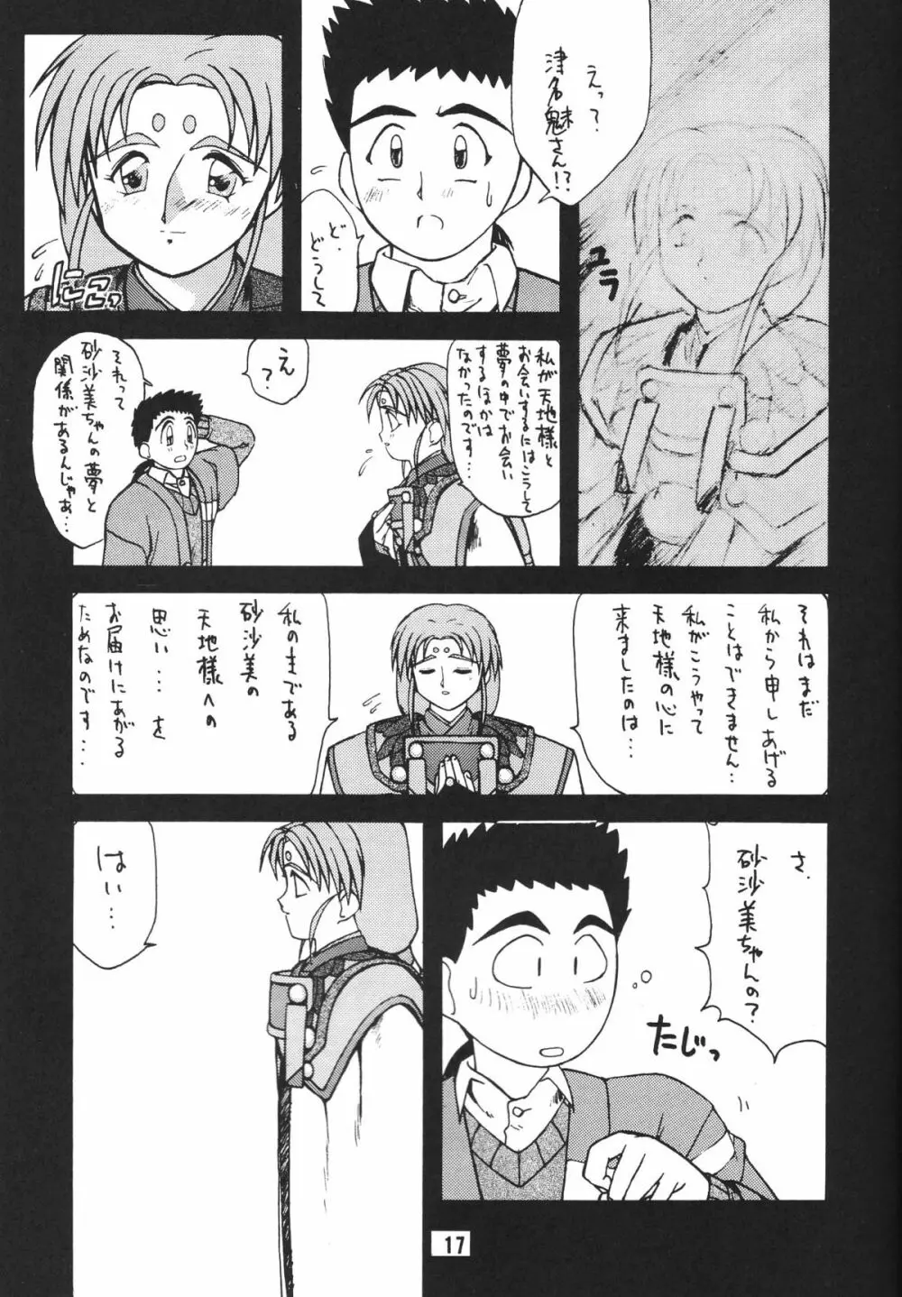 無用野郎Aチーム2 GORGEOUS - page20