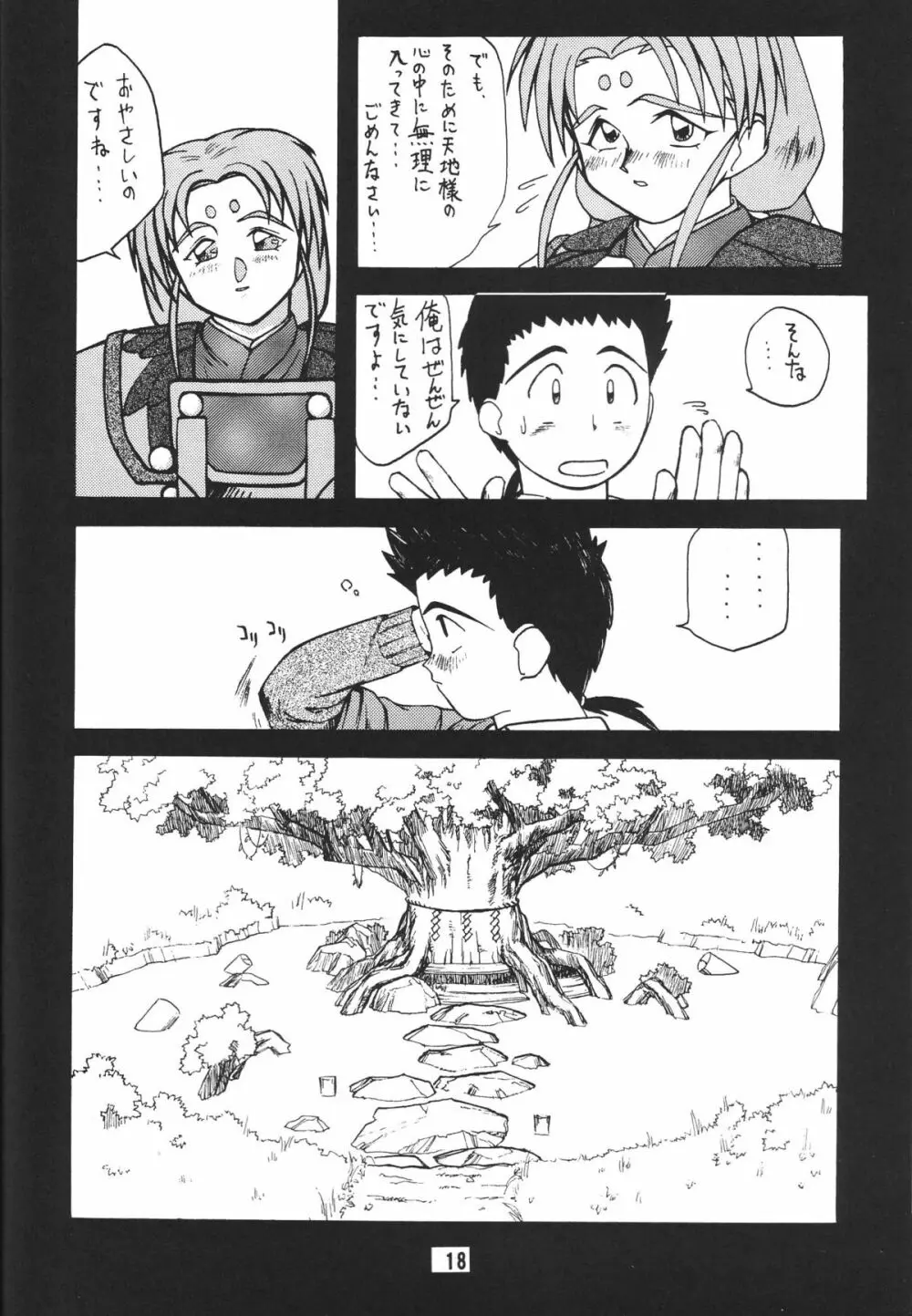 無用野郎Aチーム2 GORGEOUS - page21