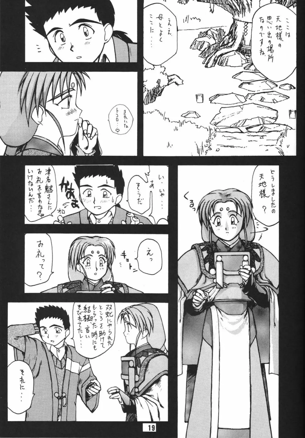 無用野郎Aチーム2 GORGEOUS - page22