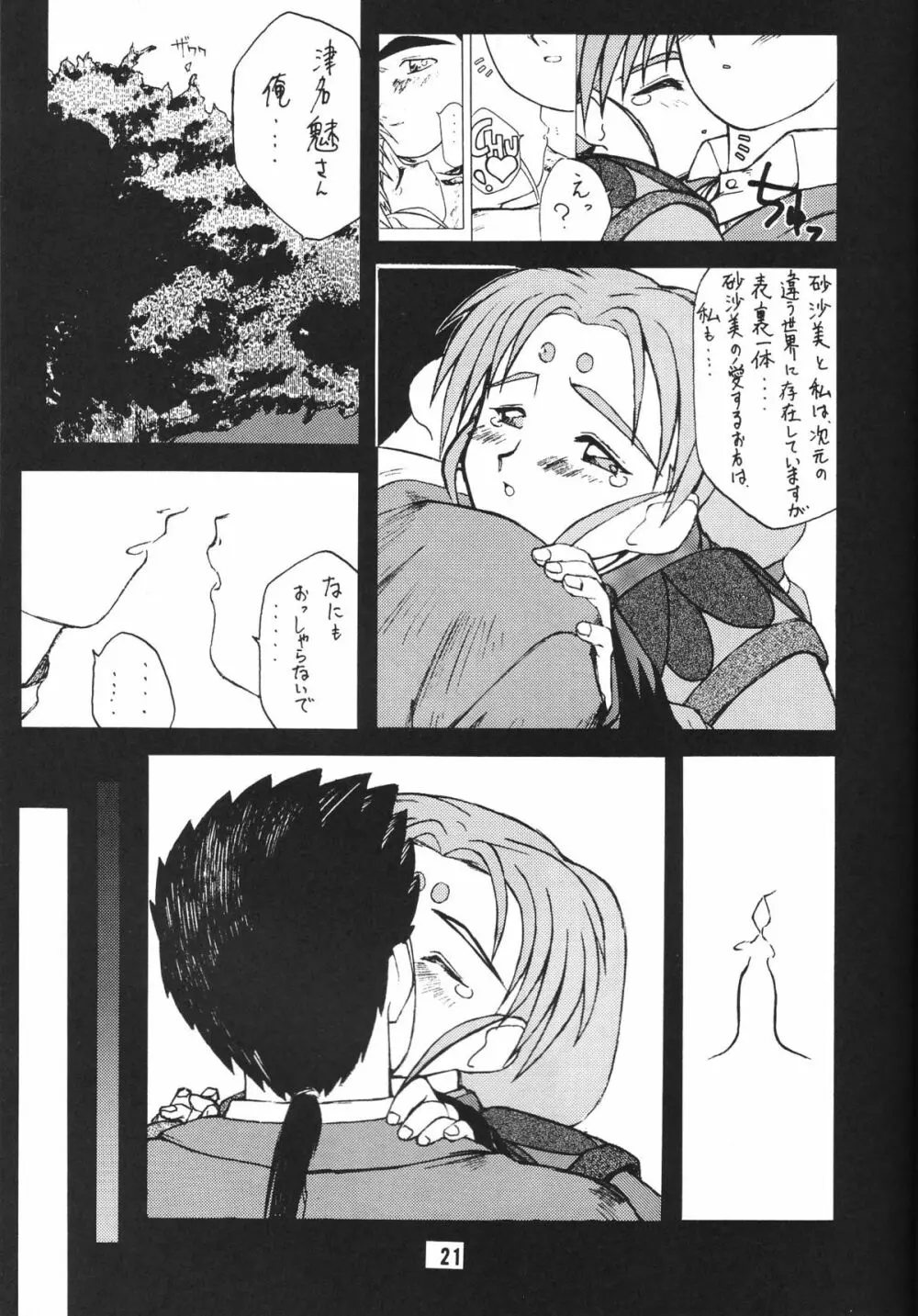 無用野郎Aチーム2 GORGEOUS - page24