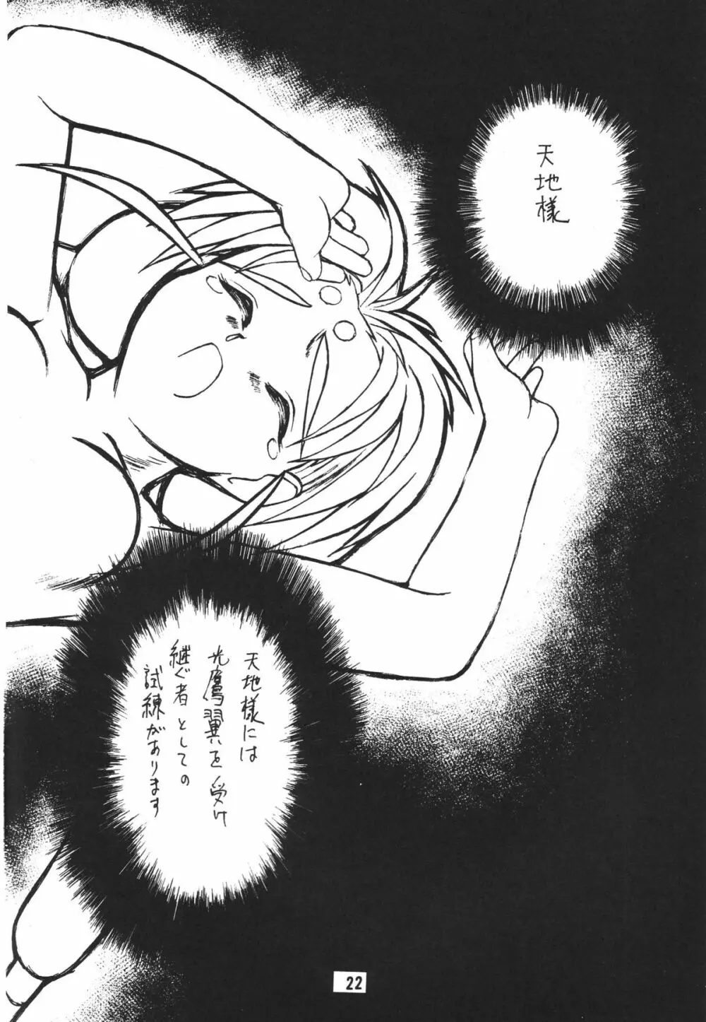 無用野郎Aチーム2 GORGEOUS - page25