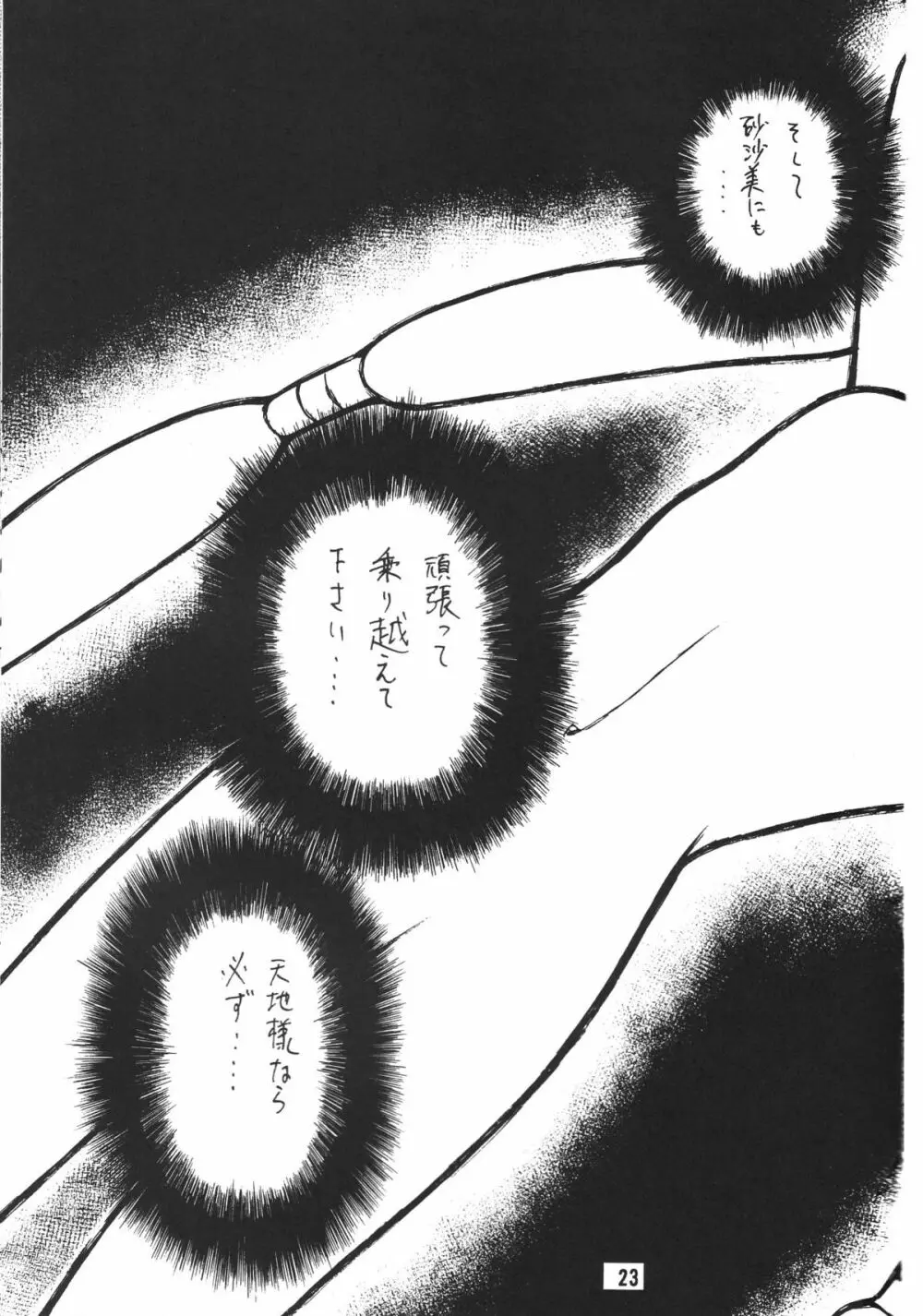 無用野郎Aチーム2 GORGEOUS - page26