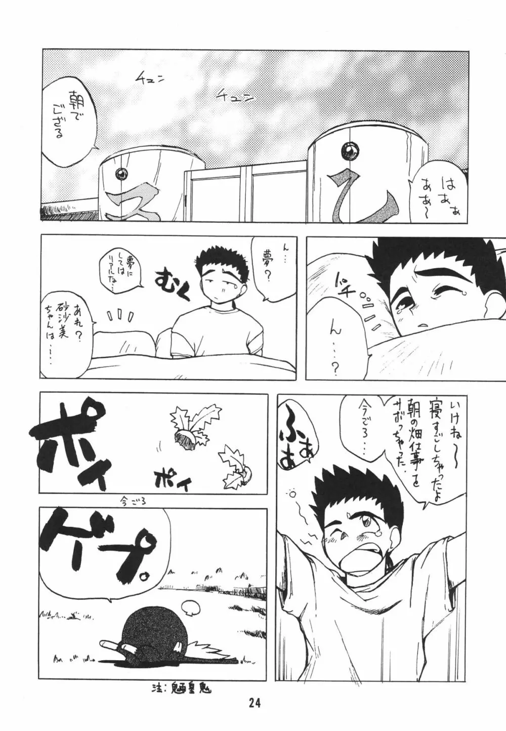無用野郎Aチーム2 GORGEOUS - page27