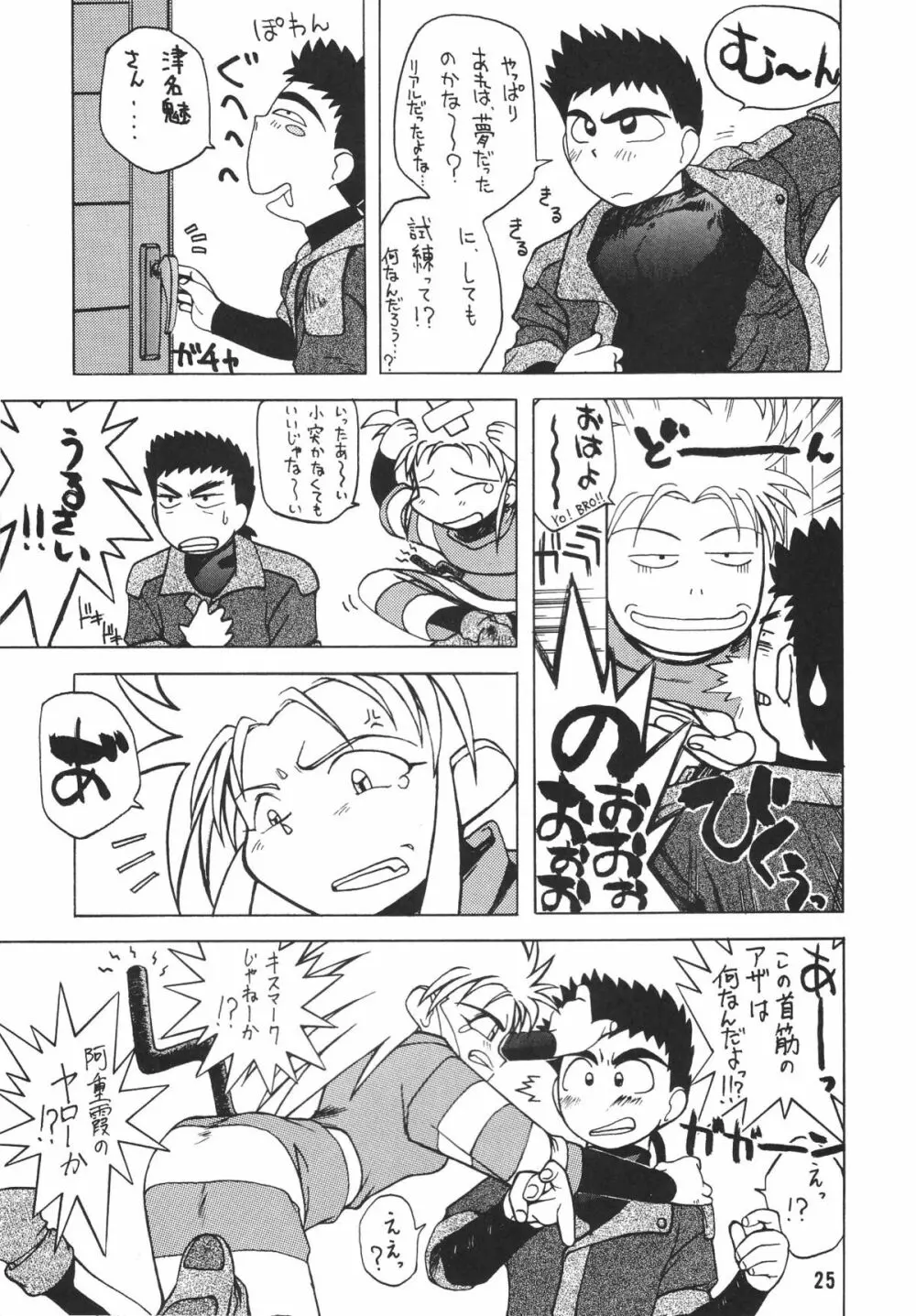 無用野郎Aチーム2 GORGEOUS - page28