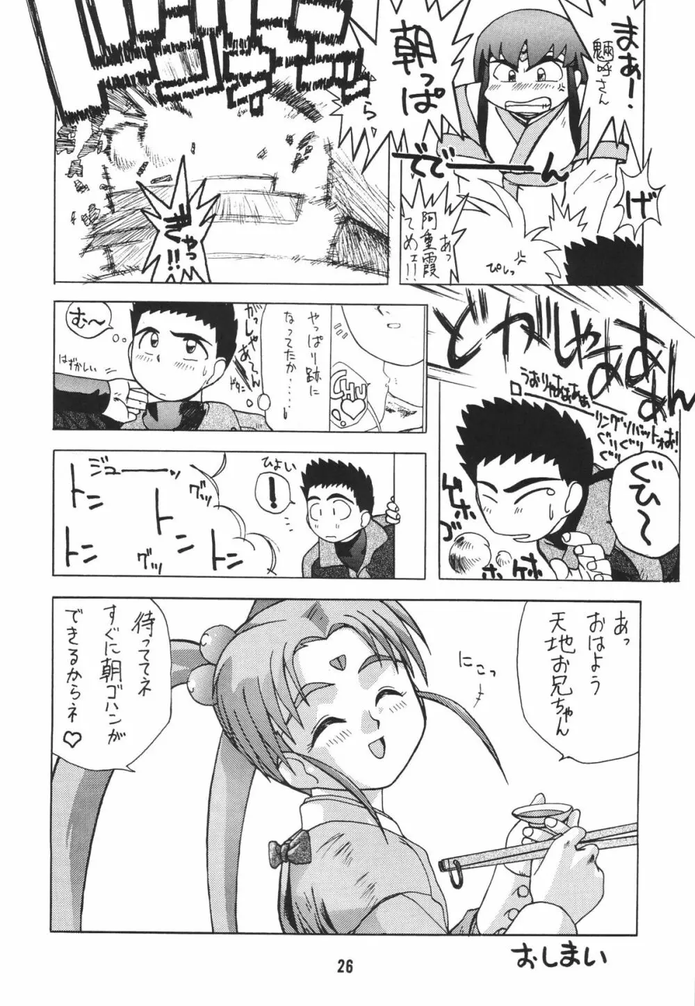 無用野郎Aチーム2 GORGEOUS - page29