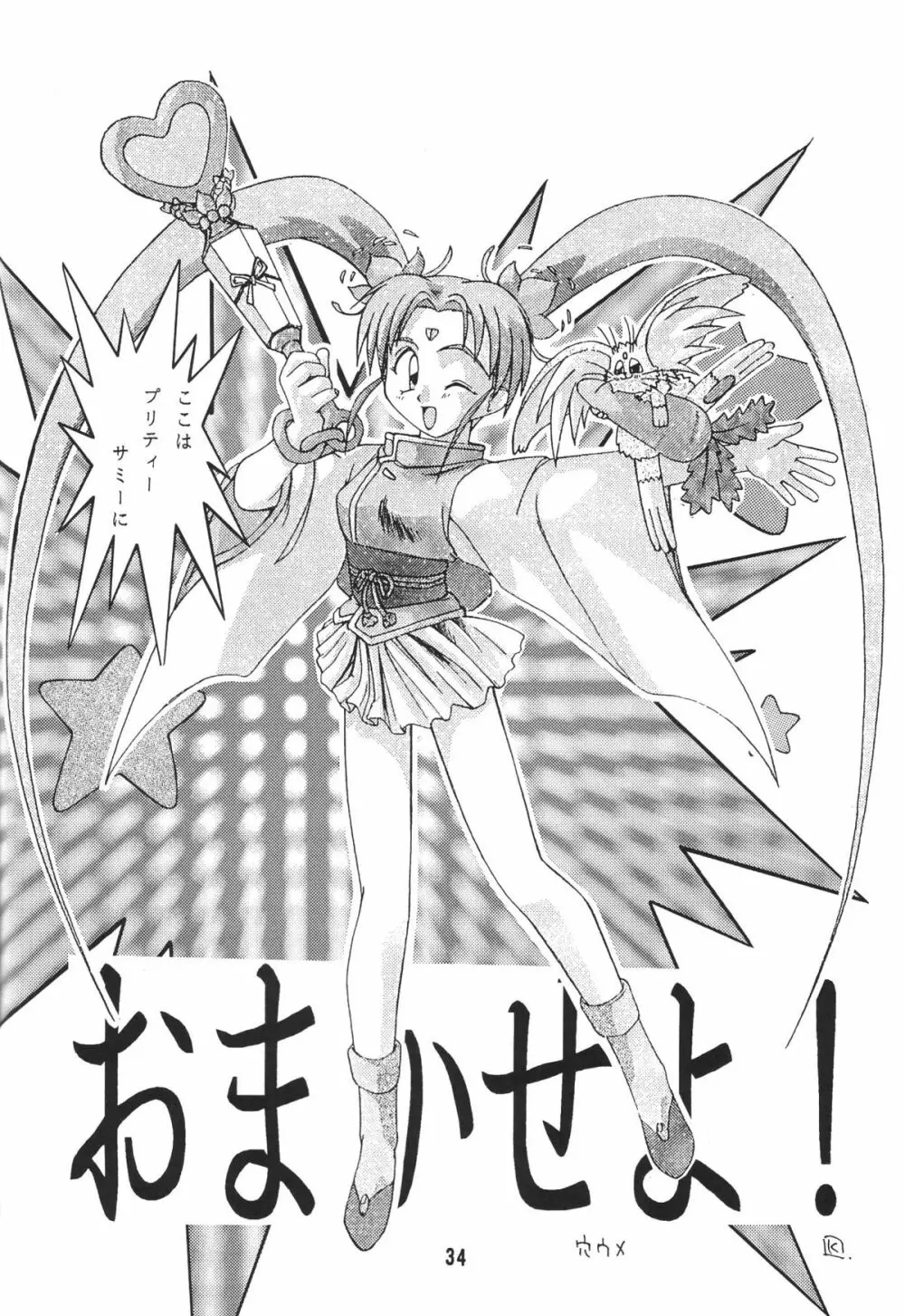 無用野郎Aチーム2 GORGEOUS - page37