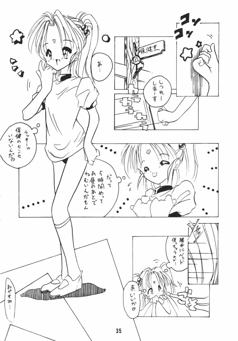 無用野郎Aチーム2 GORGEOUS - page38