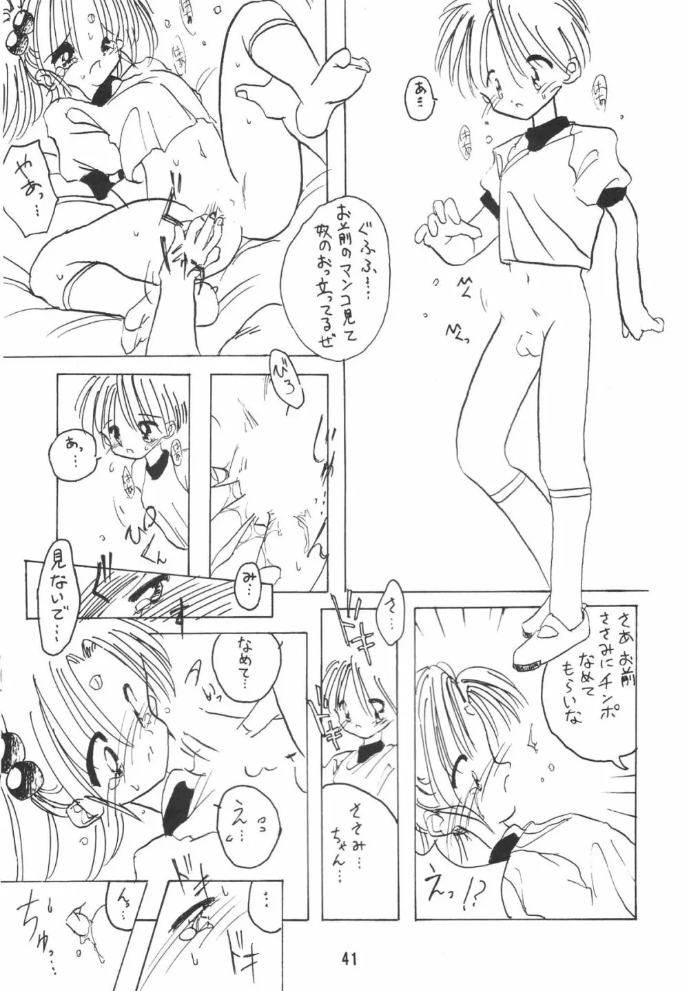 無用野郎Aチーム2 GORGEOUS - page44