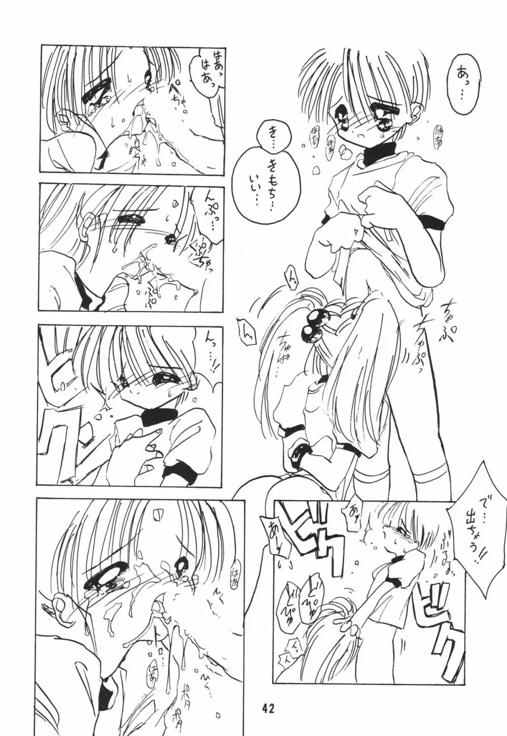 無用野郎Aチーム2 GORGEOUS - page45