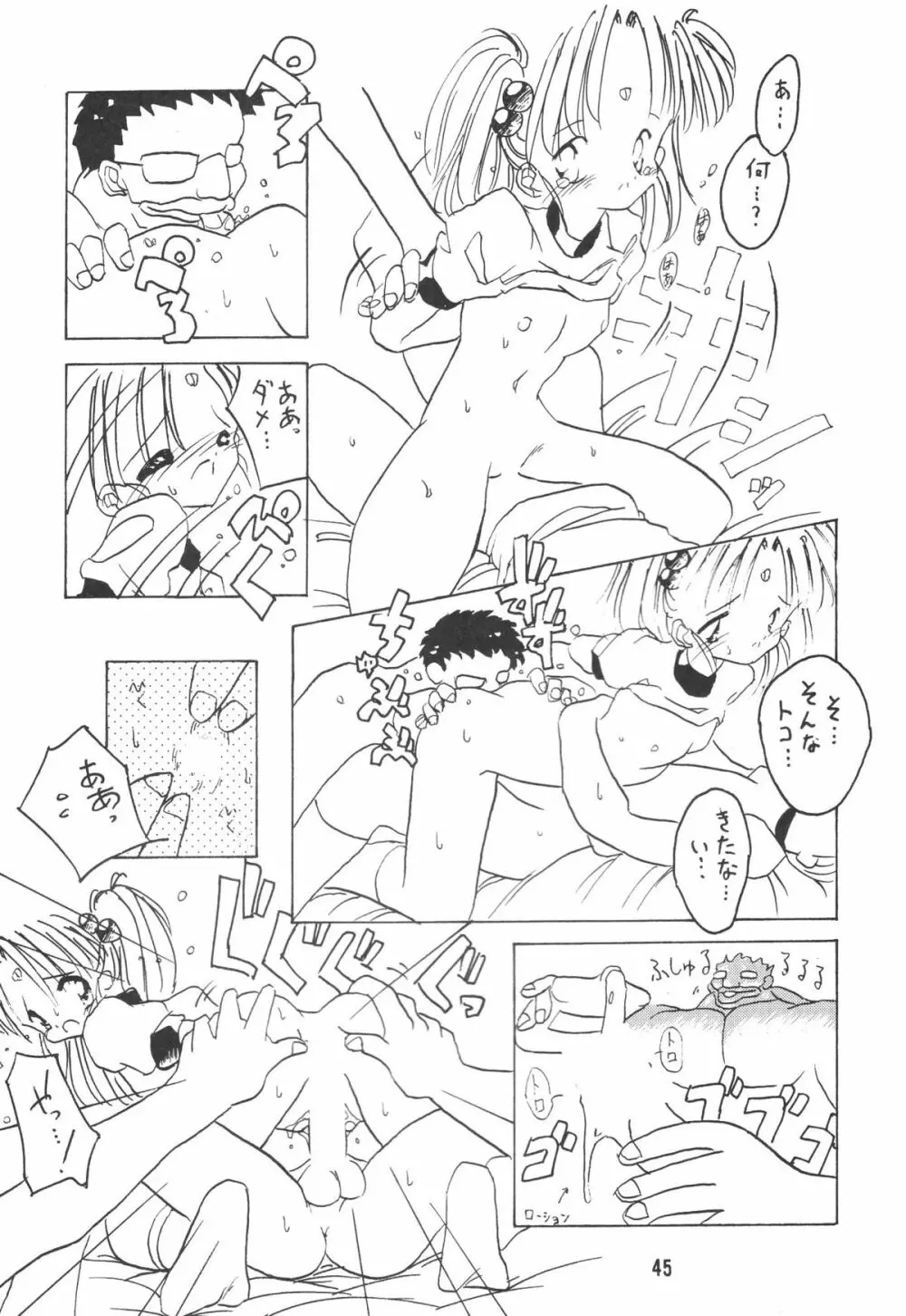 無用野郎Aチーム2 GORGEOUS - page48