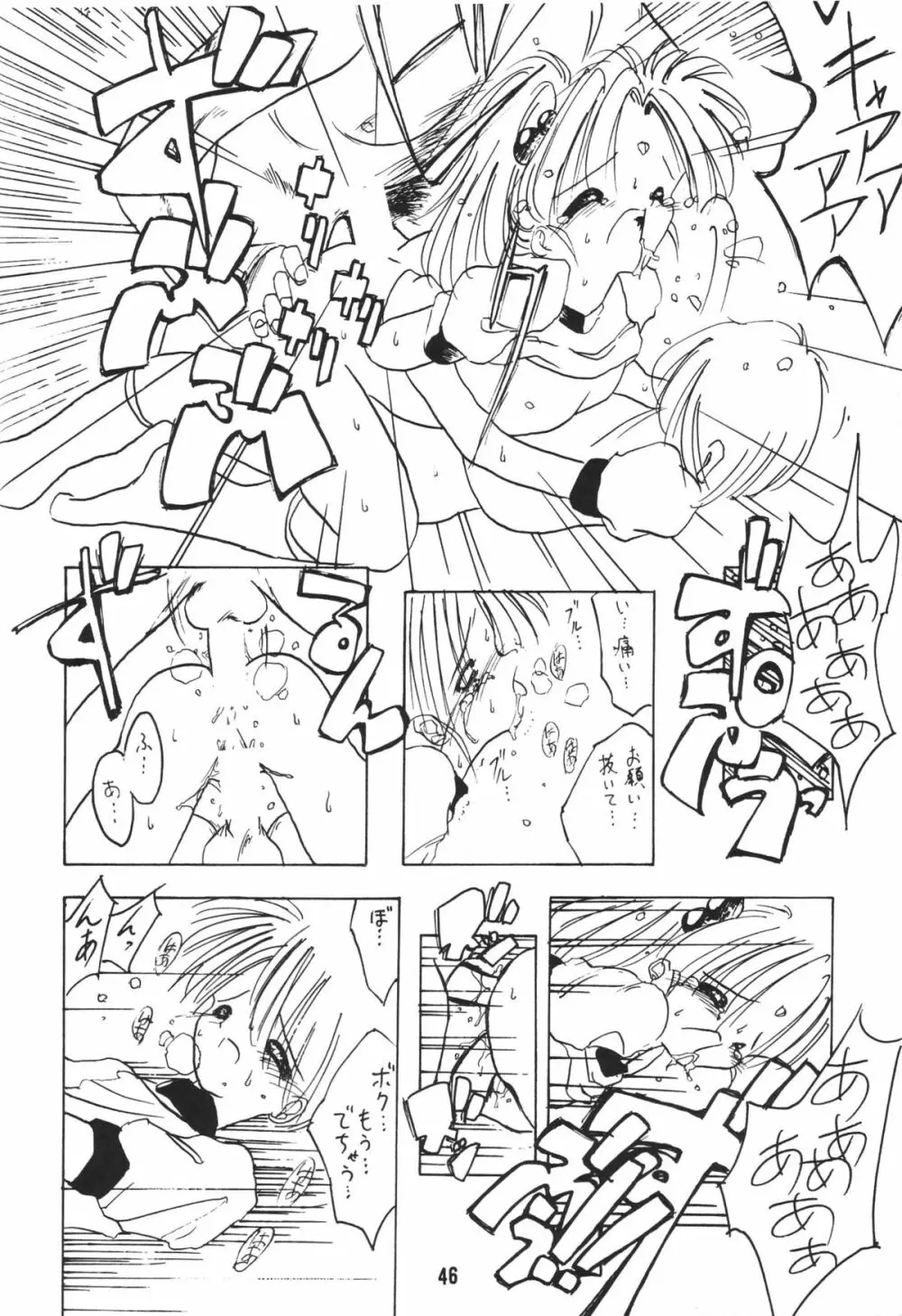 無用野郎Aチーム2 GORGEOUS - page49