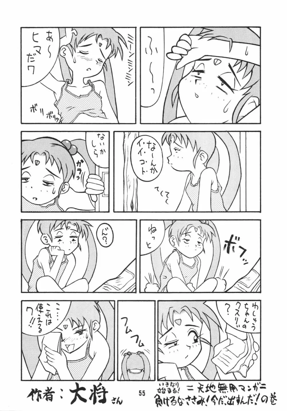 無用野郎Aチーム2 GORGEOUS - page58