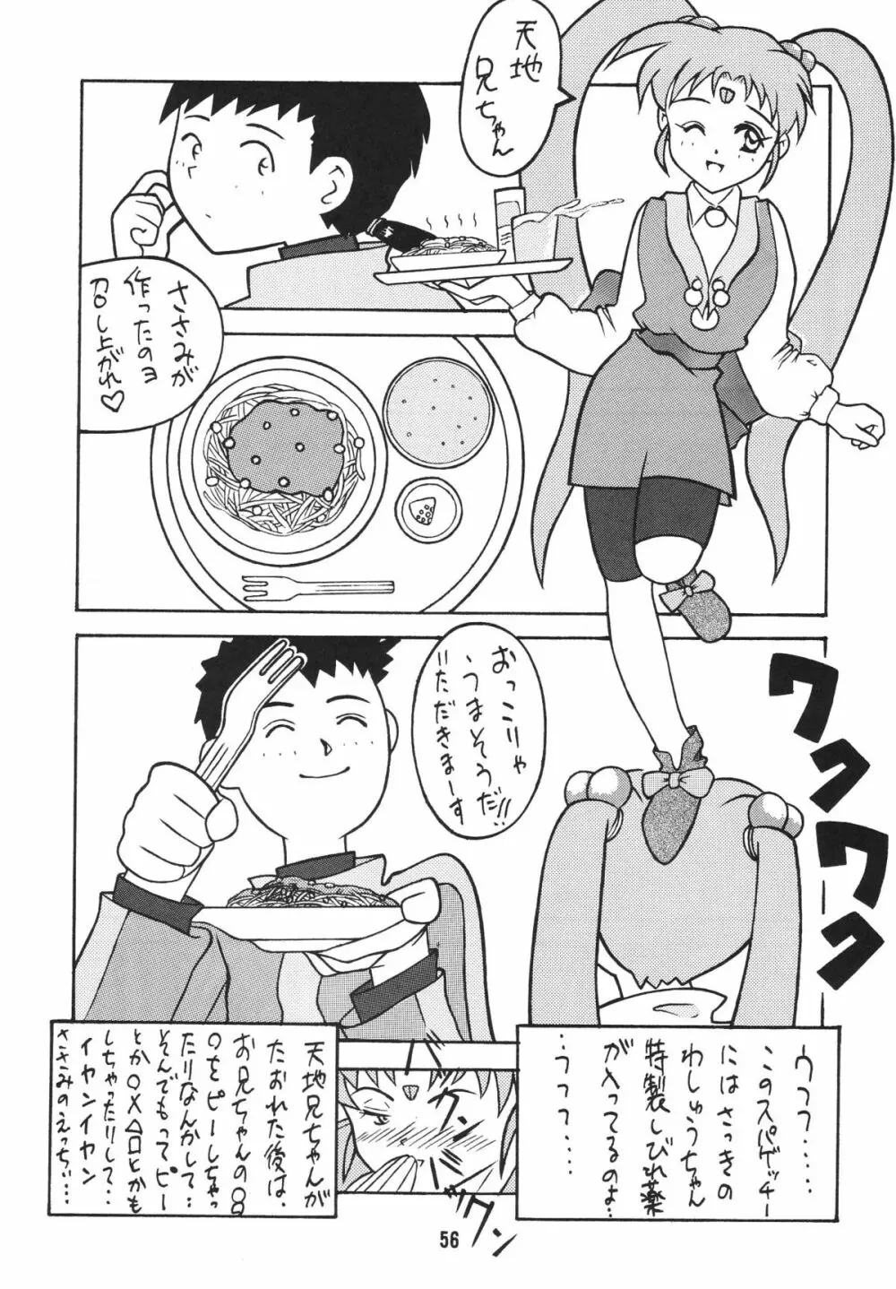 無用野郎Aチーム2 GORGEOUS - page59