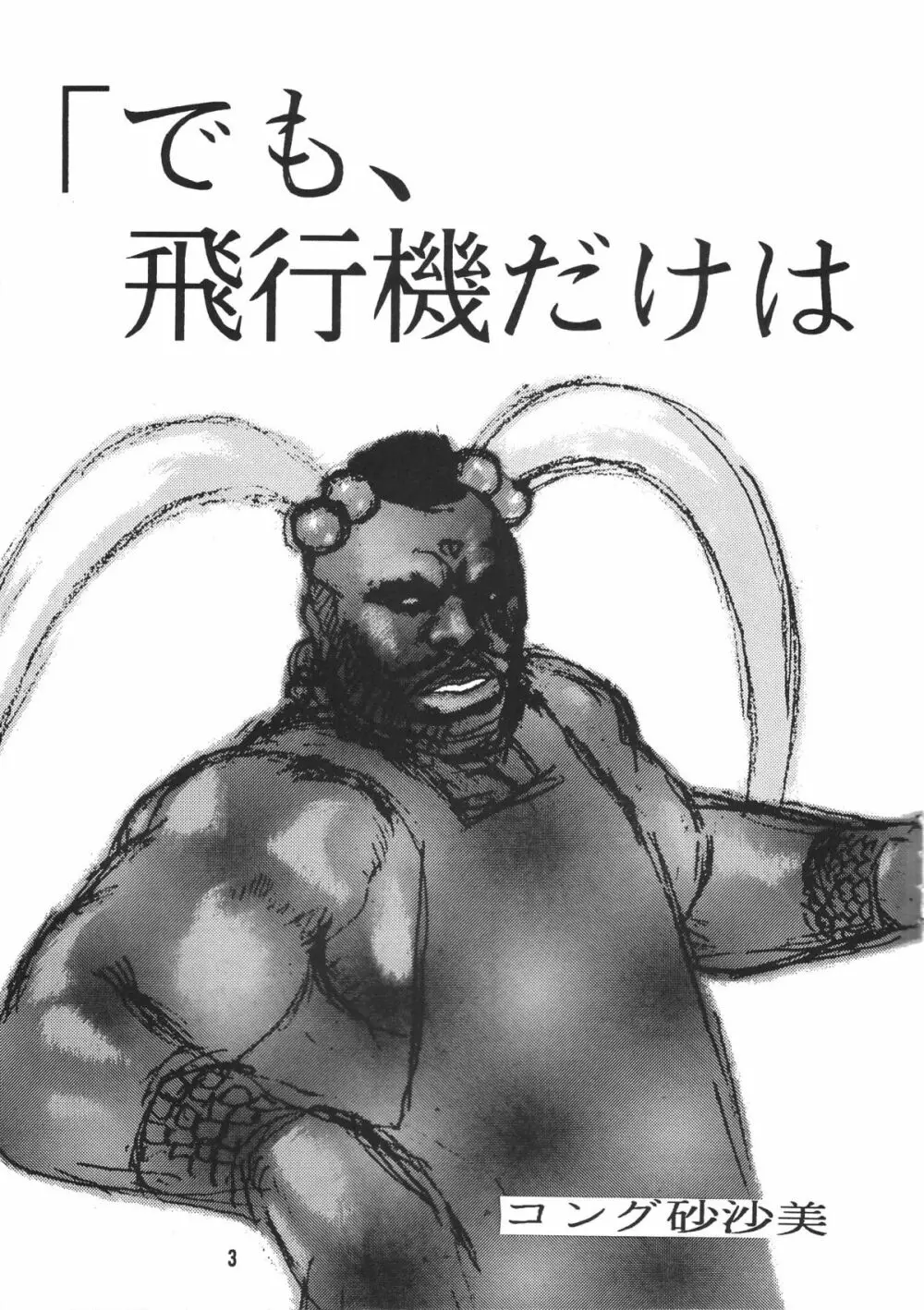 無用野郎Aチーム2 GORGEOUS - page6