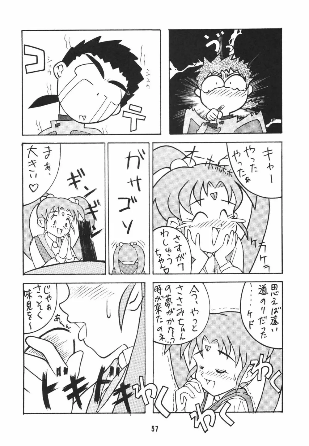 無用野郎Aチーム2 GORGEOUS - page60
