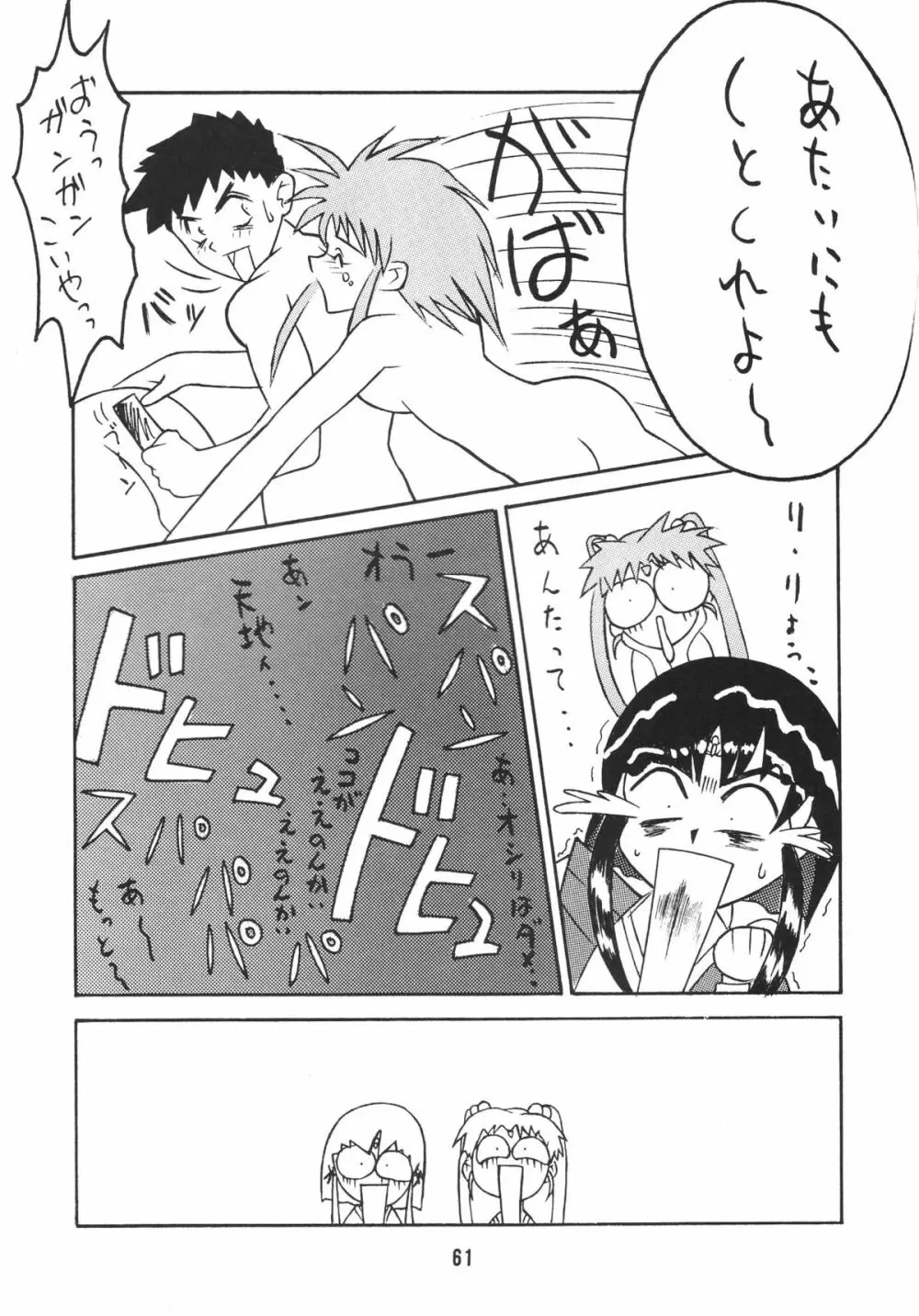 無用野郎Aチーム2 GORGEOUS - page64