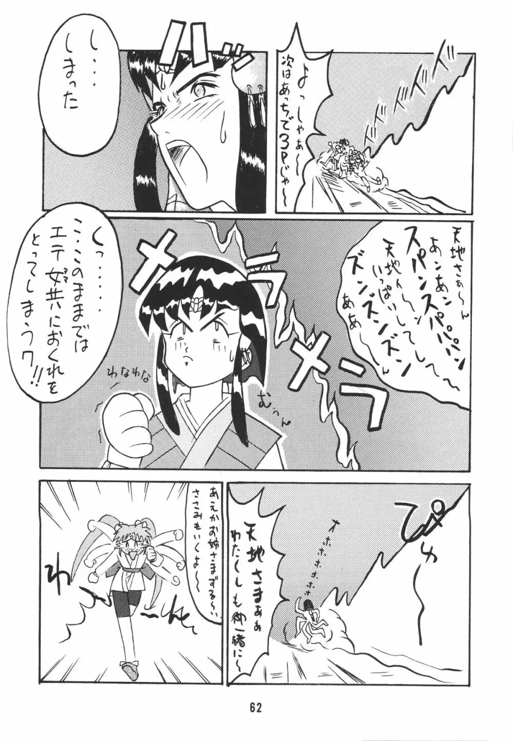 無用野郎Aチーム2 GORGEOUS - page65