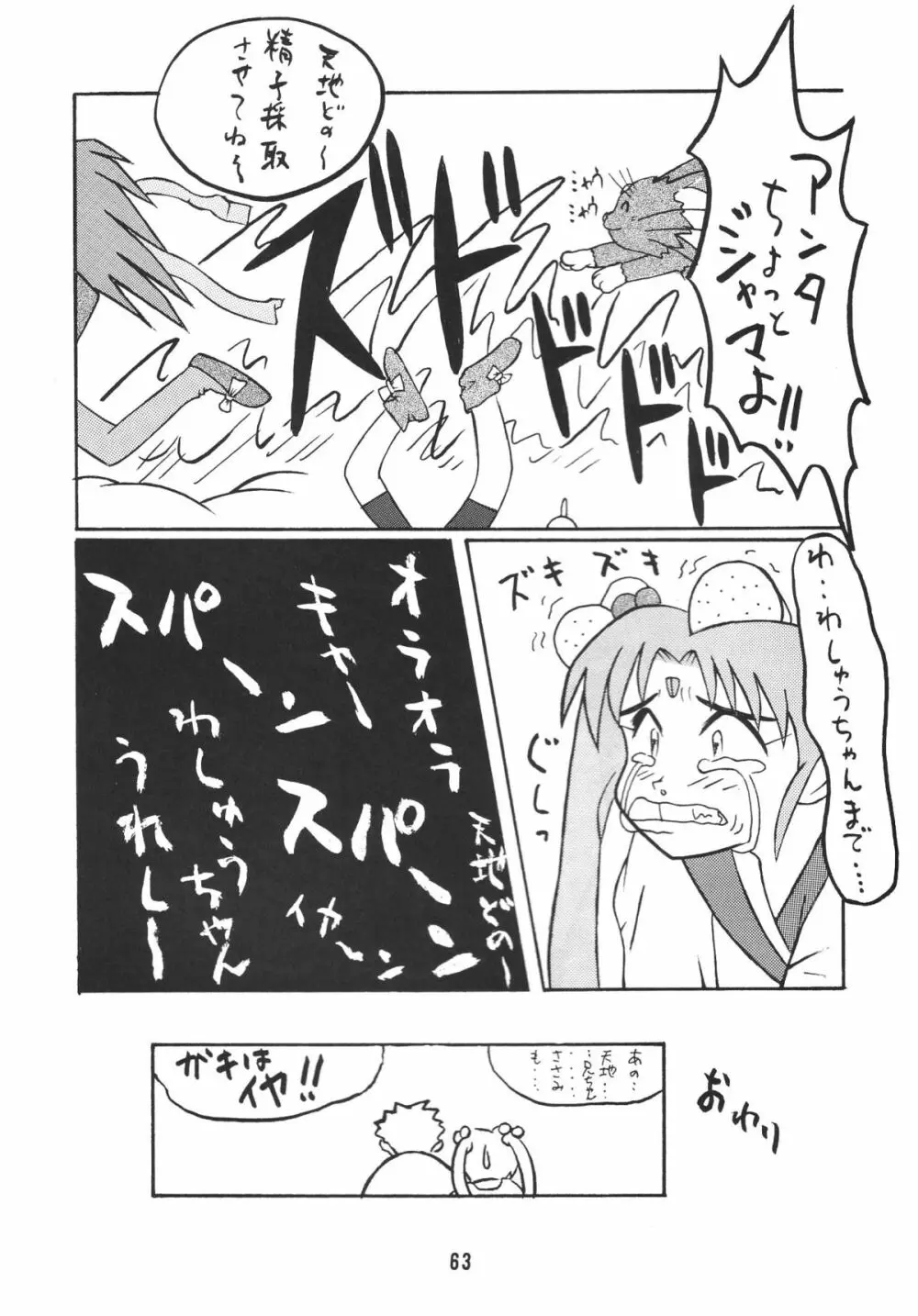無用野郎Aチーム2 GORGEOUS - page66