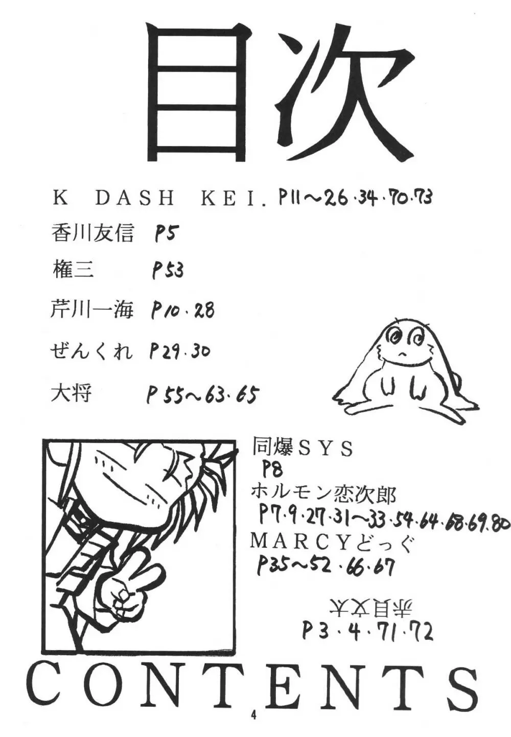 無用野郎Aチーム2 GORGEOUS - page7