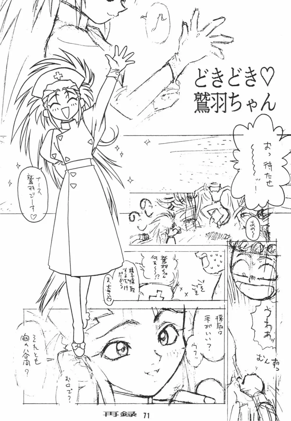 無用野郎Aチーム2 GORGEOUS - page74