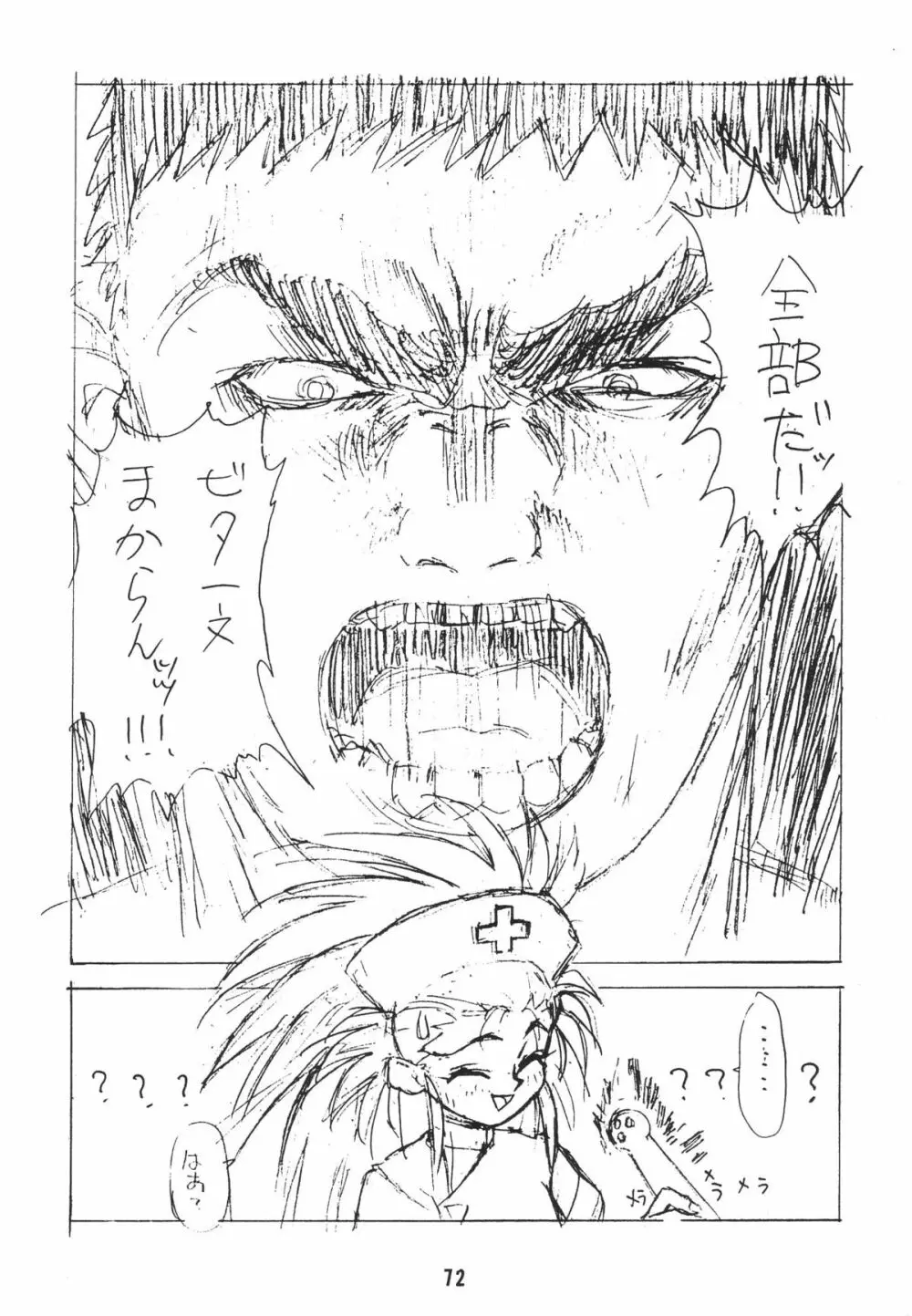 無用野郎Aチーム2 GORGEOUS - page75