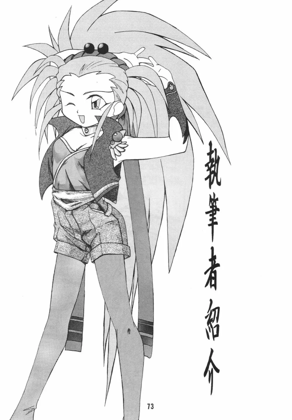 無用野郎Aチーム2 GORGEOUS - page76