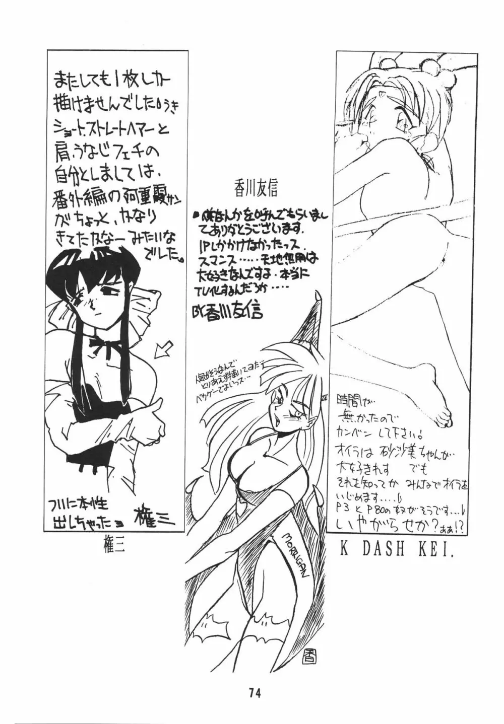 無用野郎Aチーム2 GORGEOUS - page77