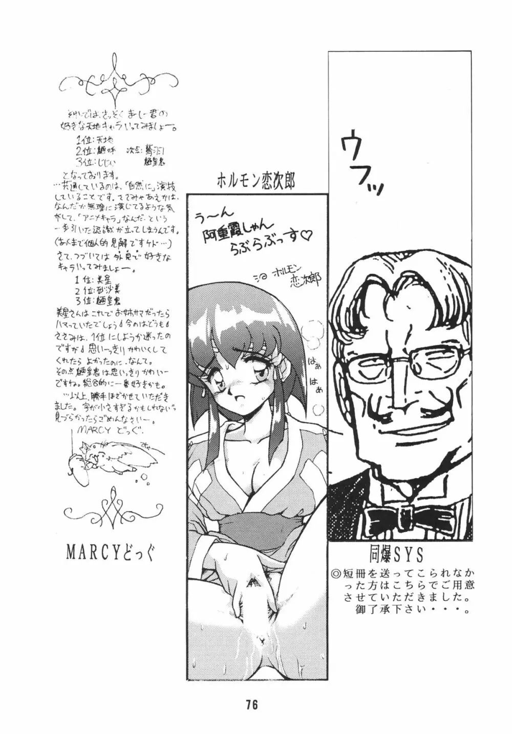 無用野郎Aチーム2 GORGEOUS - page79