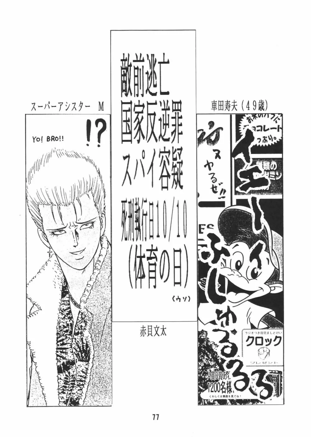 無用野郎Aチーム2 GORGEOUS - page80