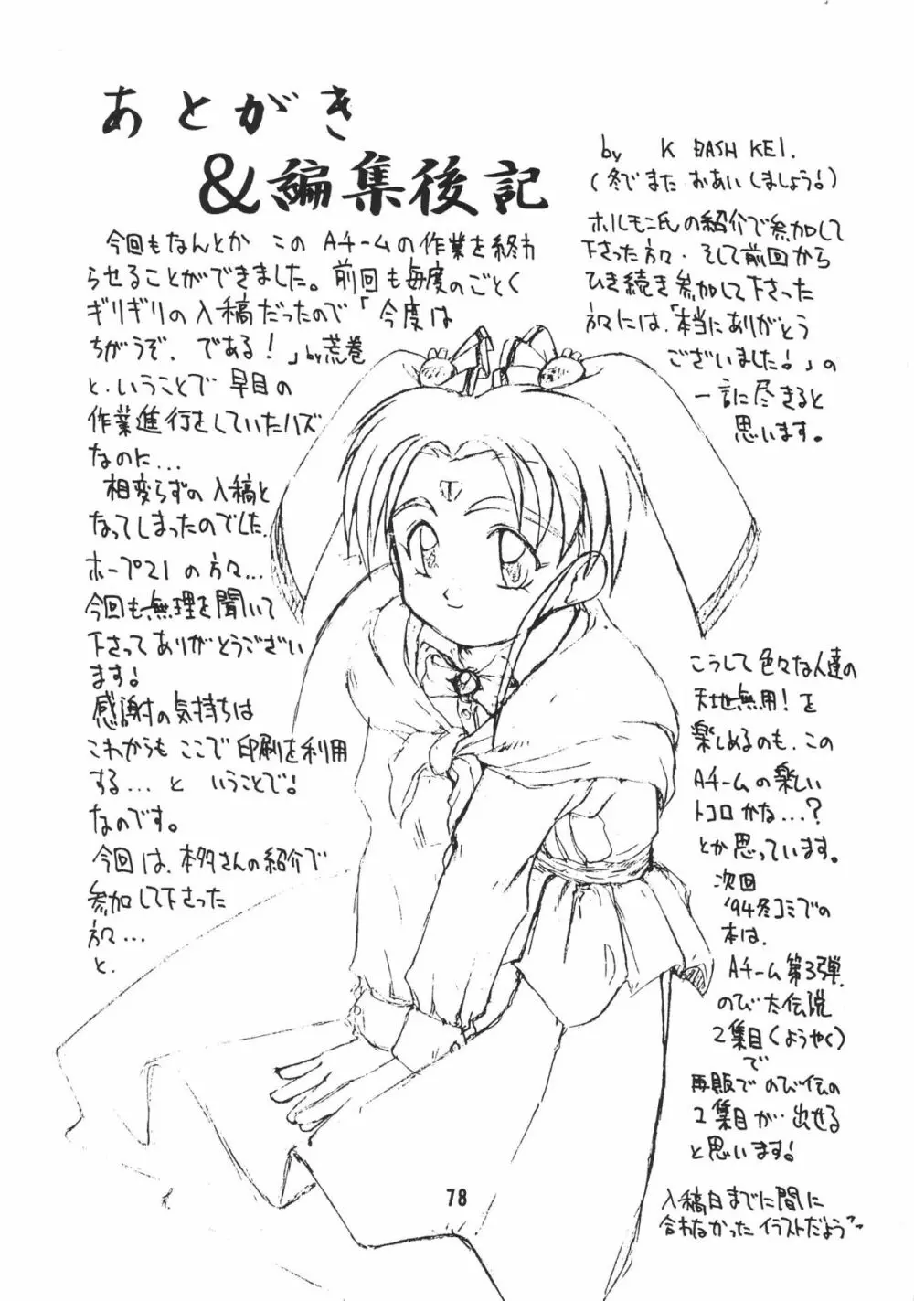 無用野郎Aチーム2 GORGEOUS - page81