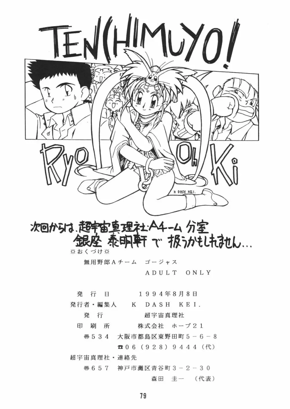 無用野郎Aチーム2 GORGEOUS - page82
