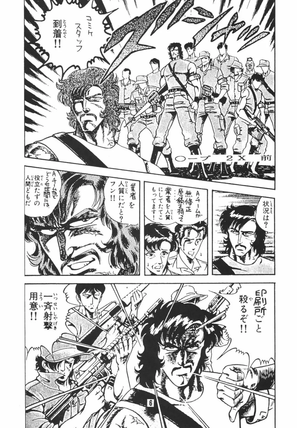 無用野郎Aチーム2 GORGEOUS - page9