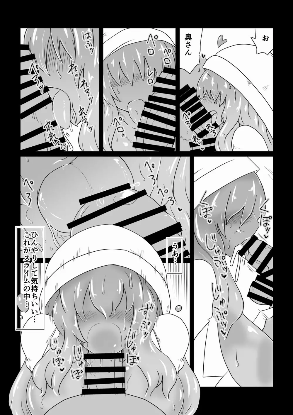 [Hroz] スライム(人妻)プレイ [DL版] - page5