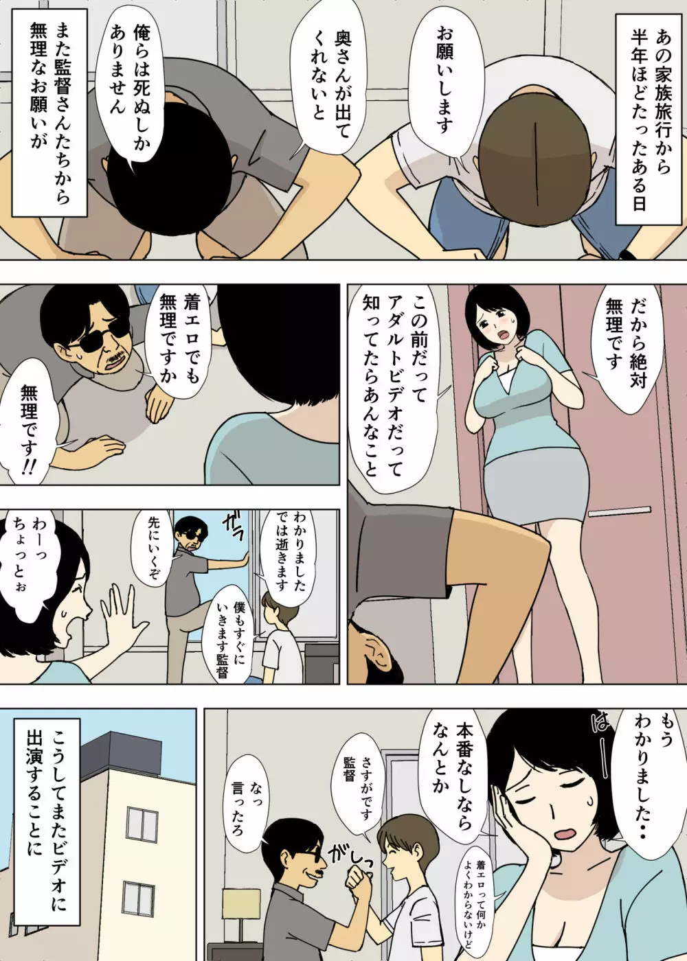 お爺ちゃんと義父と義理の息子と、巨乳嫁。5 - page12