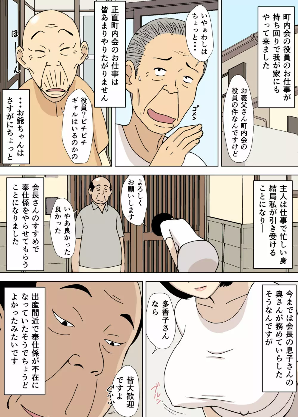 お爺ちゃんと義父と義理の息子と、巨乳嫁。5 - page24