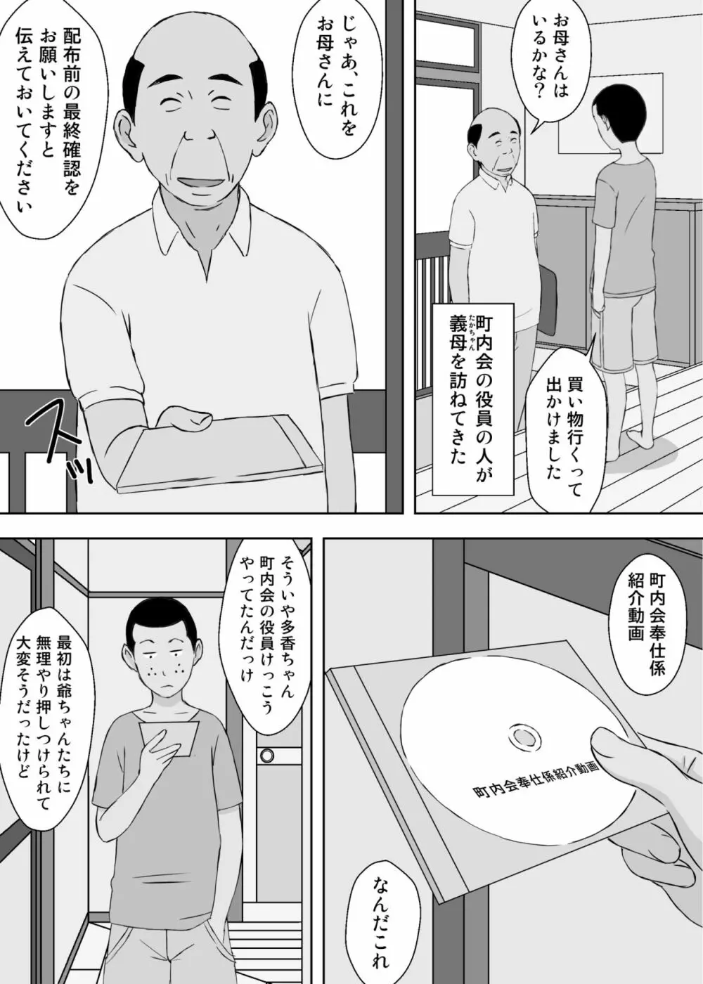 お爺ちゃんと義父と義理の息子と、巨乳嫁。5 - page46