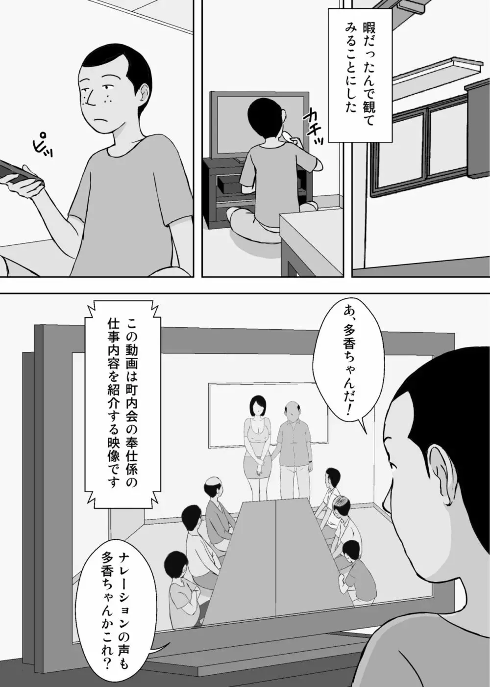お爺ちゃんと義父と義理の息子と、巨乳嫁。5 - page47