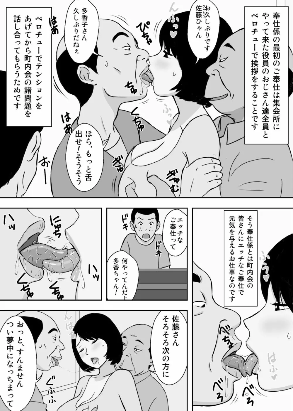 お爺ちゃんと義父と義理の息子と、巨乳嫁。5 - page49