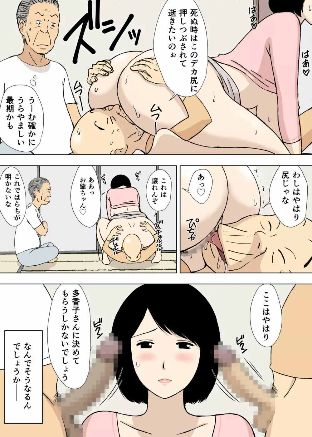 お爺ちゃんと義父と義理の息子と、巨乳嫁。5 - page7