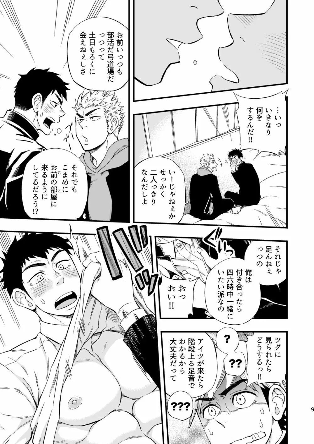 3センチメートルジャンキー - page10