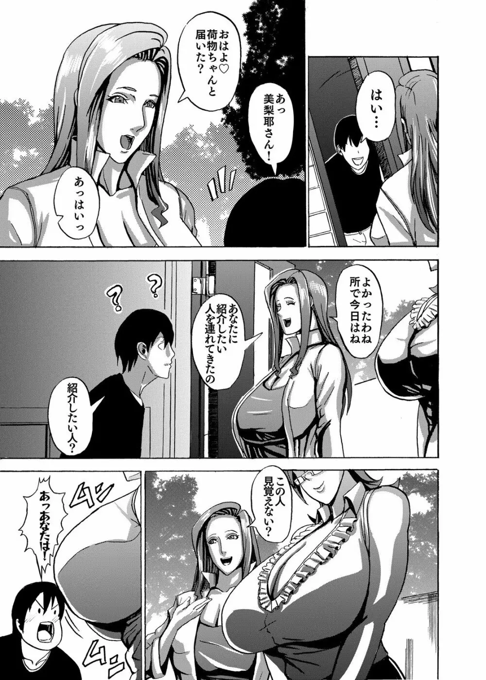 ヴィーナスマンション Episode1 - page23