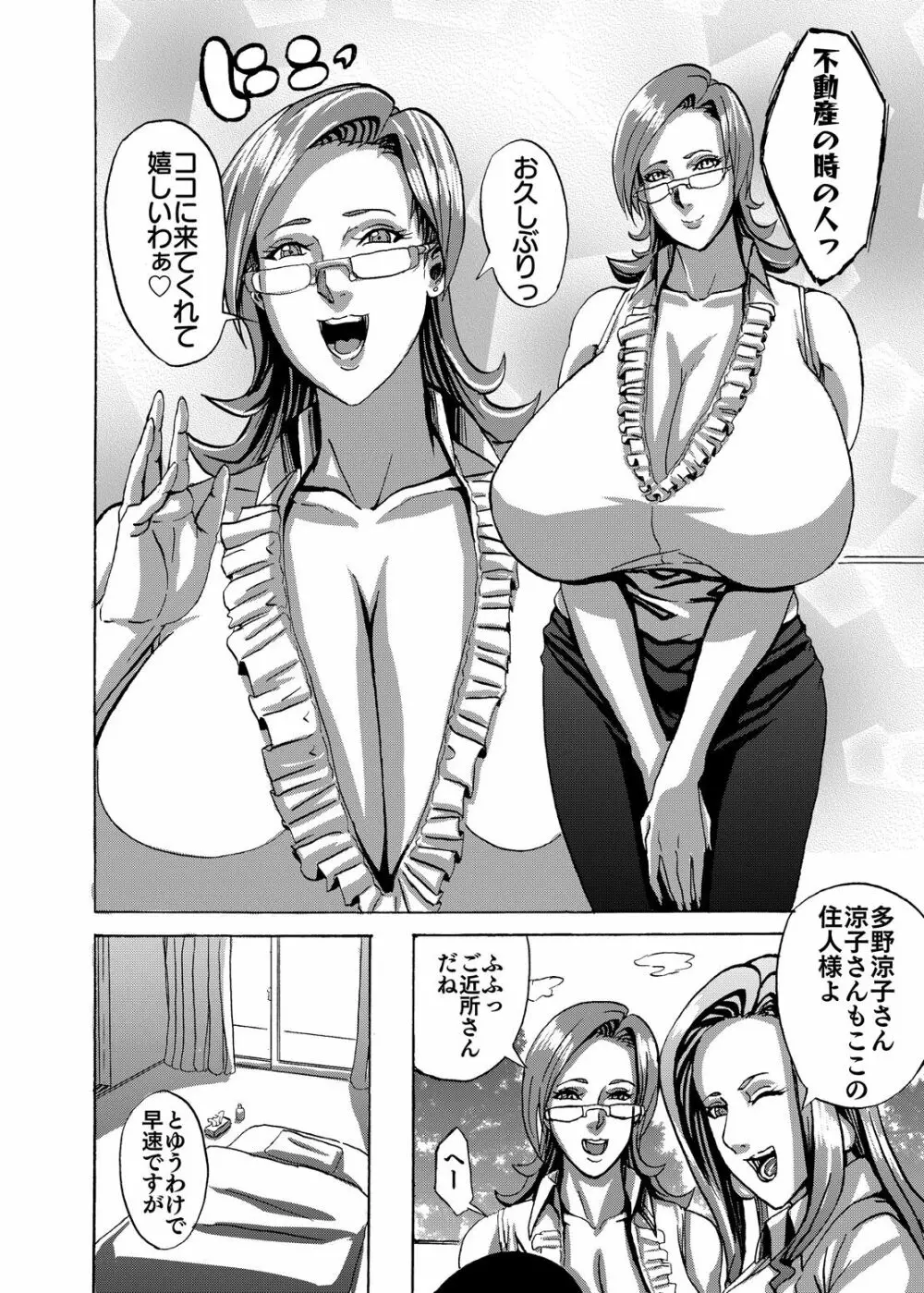 ヴィーナスマンション Episode1 - page24