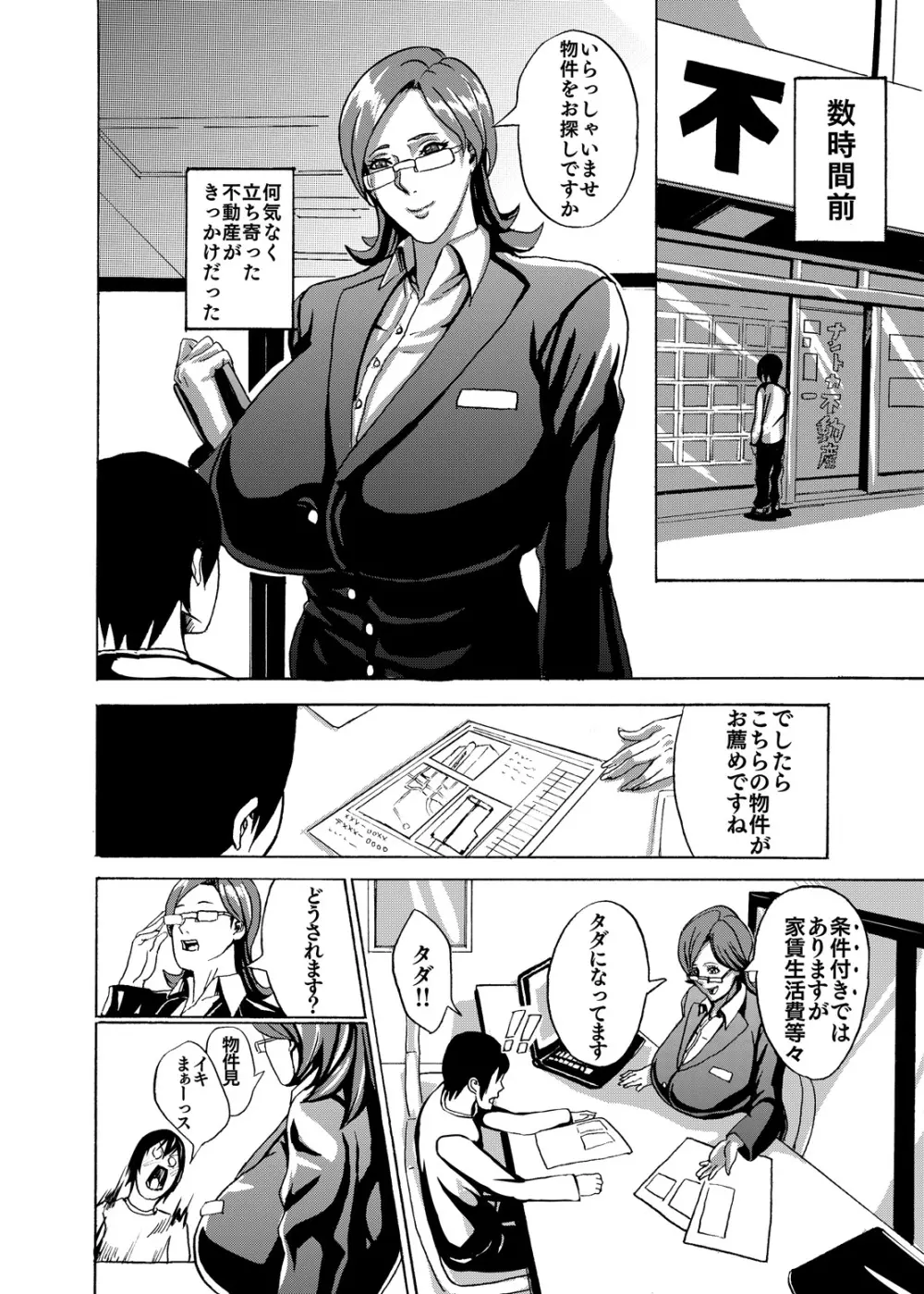 ヴィーナスマンション Episode1 - page5