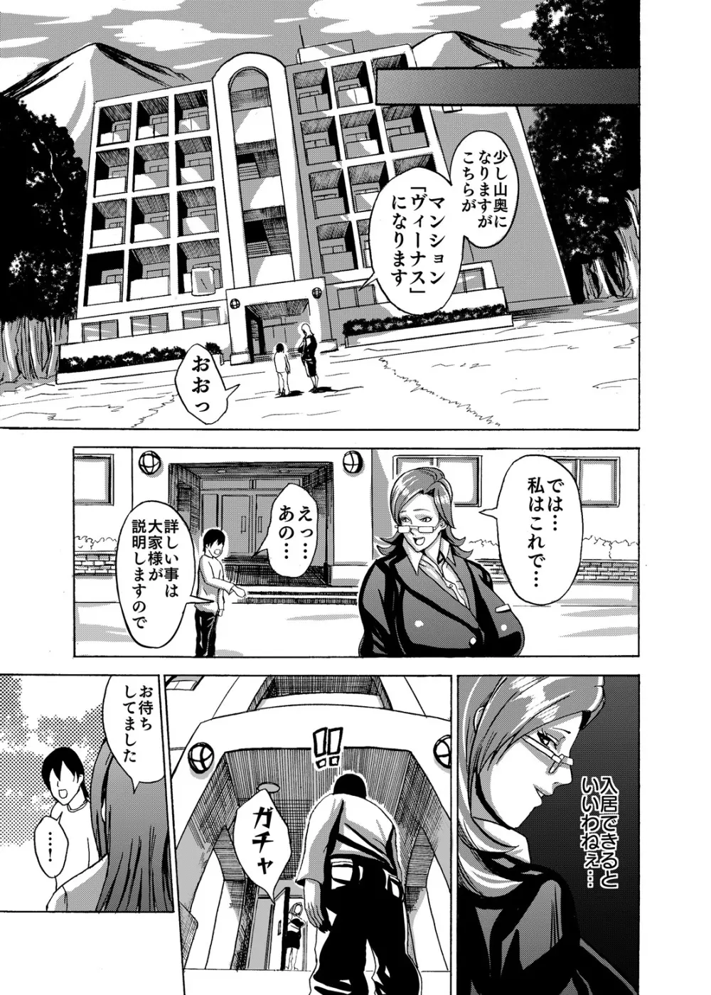 ヴィーナスマンション Episode1 - page6