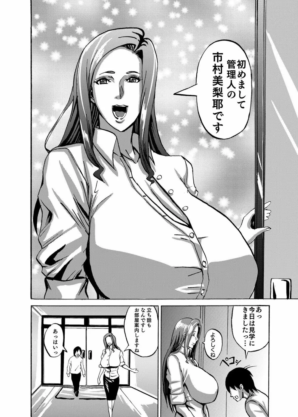 ヴィーナスマンション Episode1 - page7