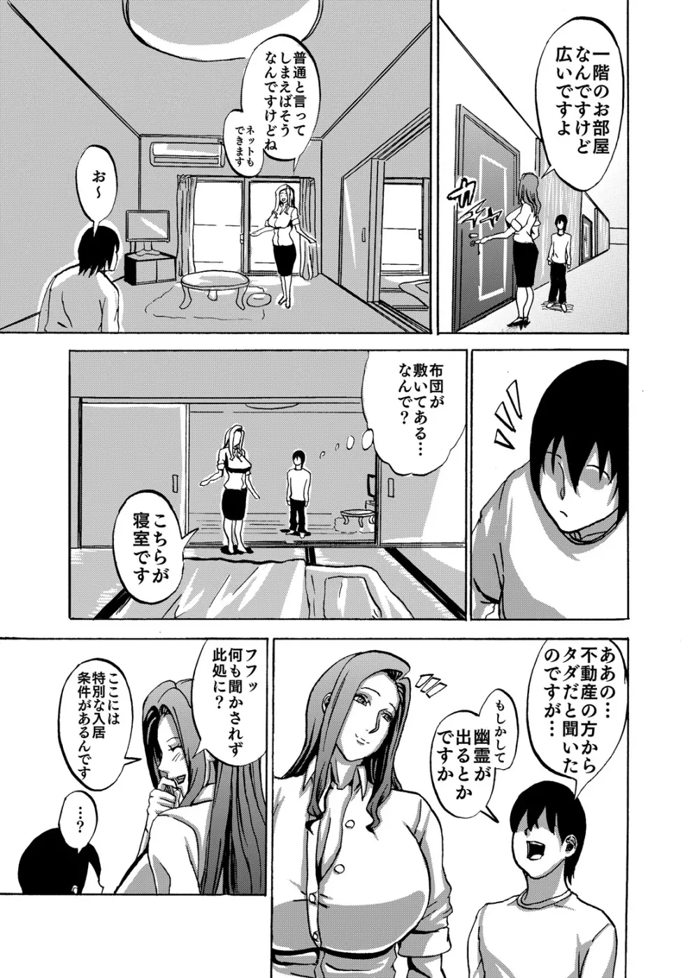 ヴィーナスマンション Episode1 - page8