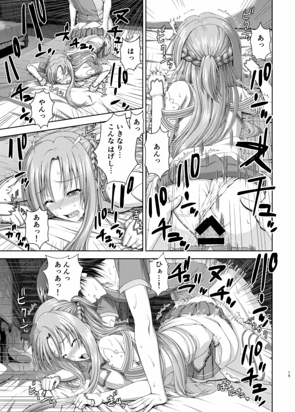新婚だしアスナとおもいっきりラブラブしよう! -One Day's Sweet Night- - page16