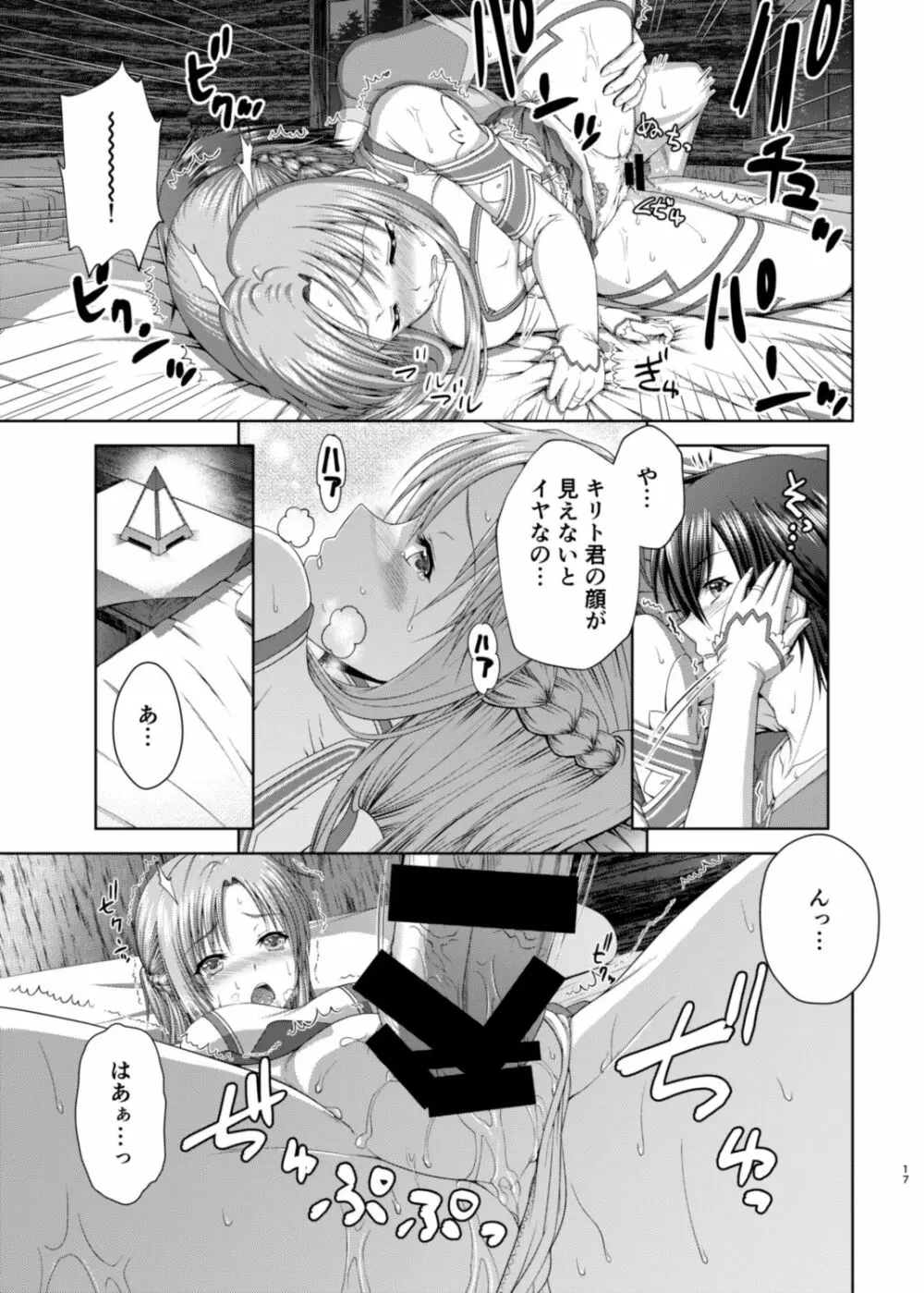 新婚だしアスナとおもいっきりラブラブしよう! -One Day's Sweet Night- - page18