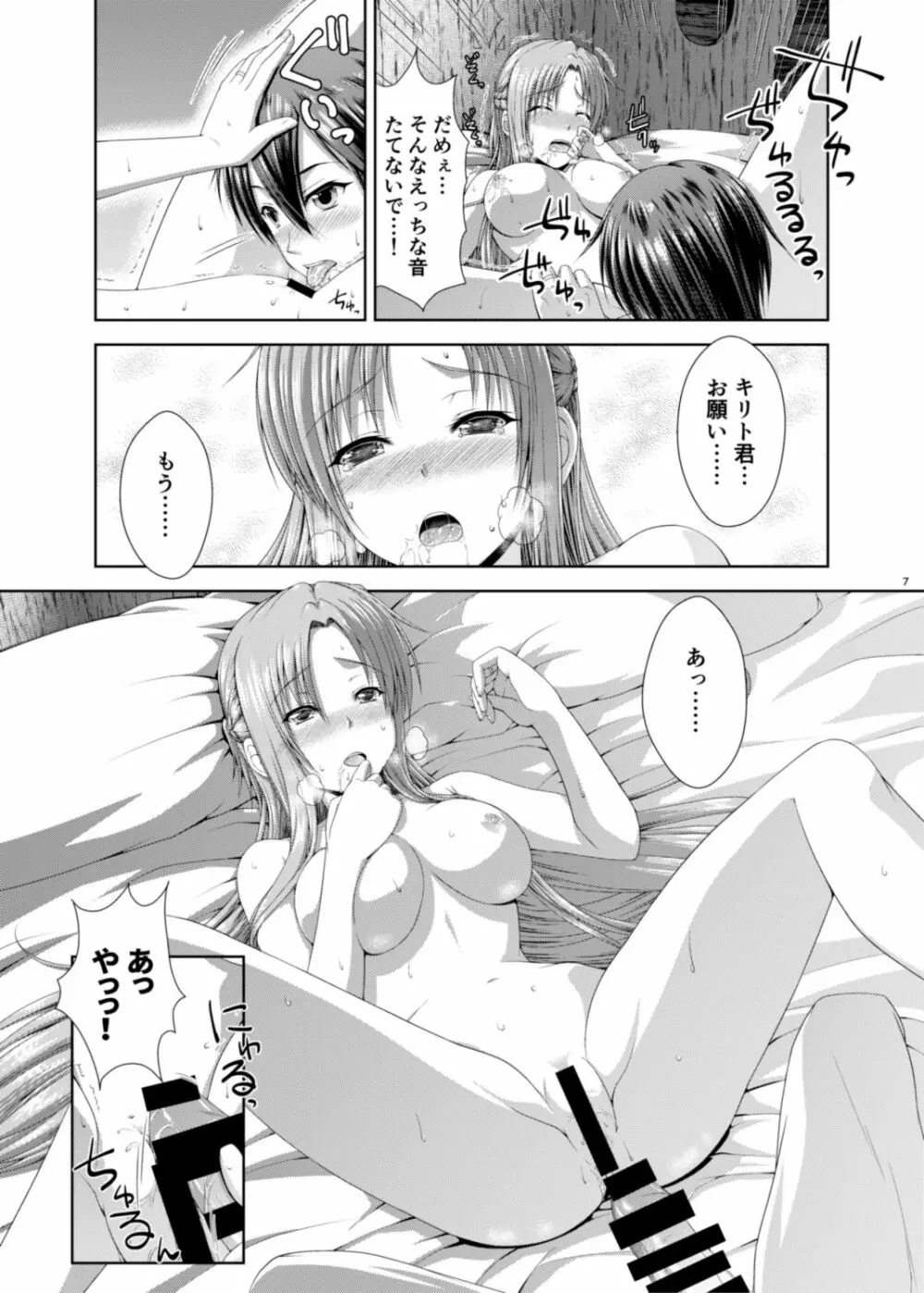 新婚だしアスナとおもいっきりラブラブしよう! -One Day's Sweet Night- - page8