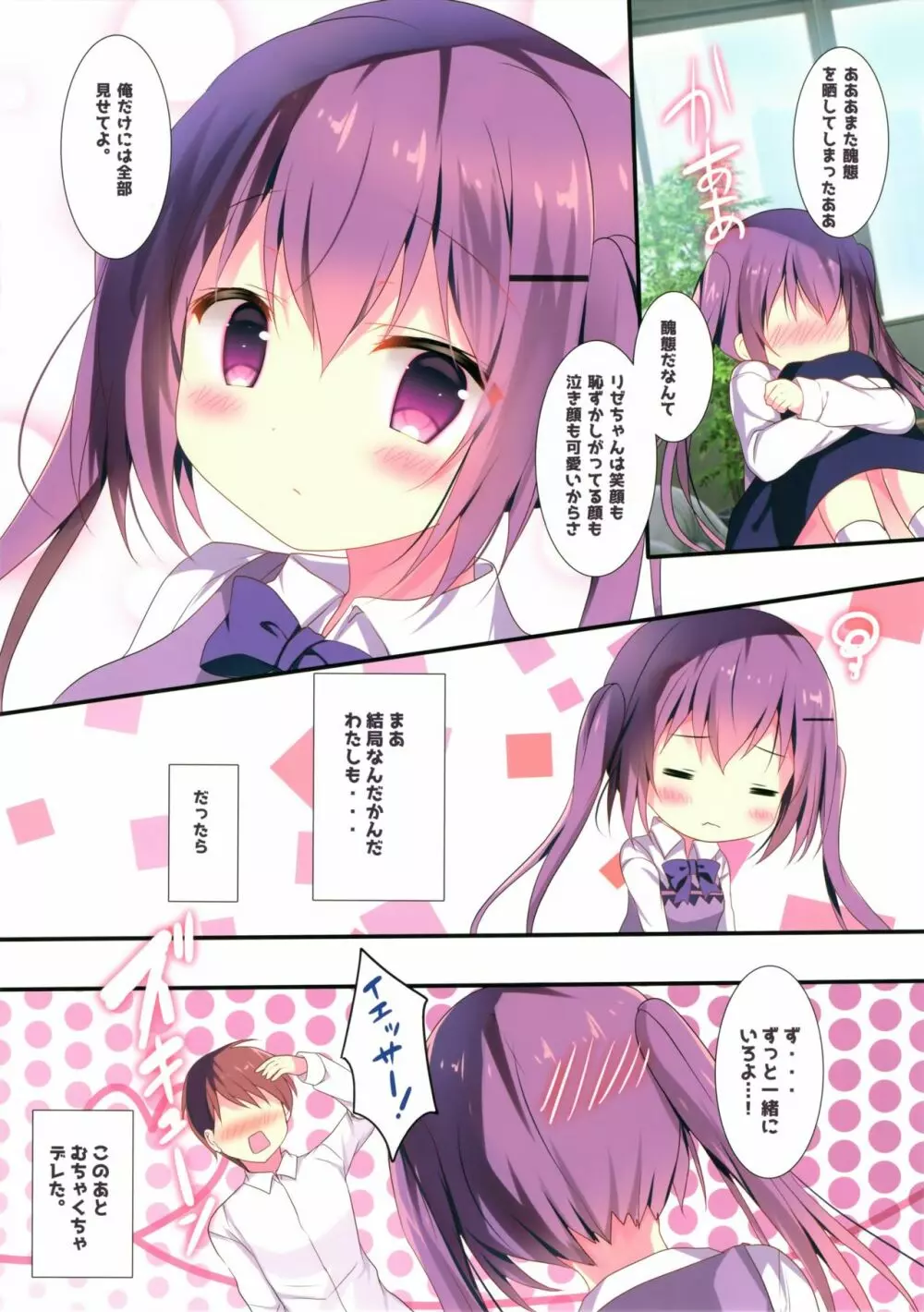 リゼちゃんのがまん - page11